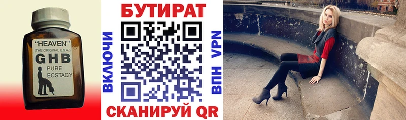 Бутират бутандиол  магазин продажи наркотиков  Балей 